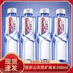 百岁山天然矿泉水348ml小瓶饮用水泡茶商务会议车载健康饮用水