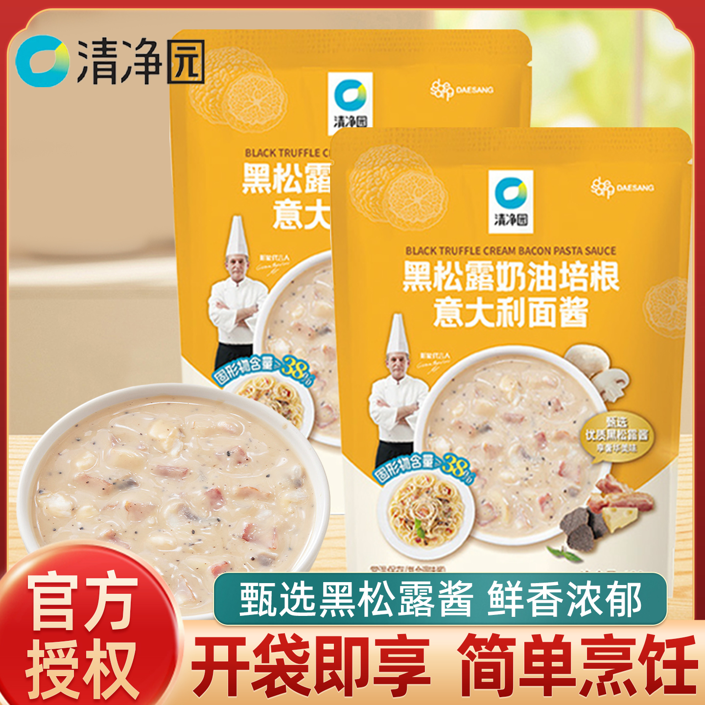 清净园黑松露奶油培根意大利面酱120g意面酱意式家用拌面酱拌饭酱