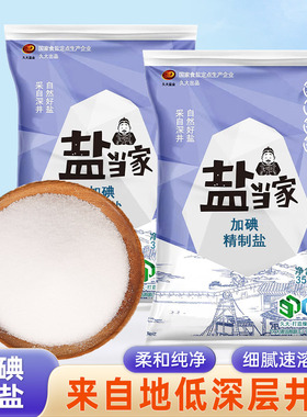 精纯食用盐350克/袋精纯食用盐精制盐巴纯精岩盐家用调味品