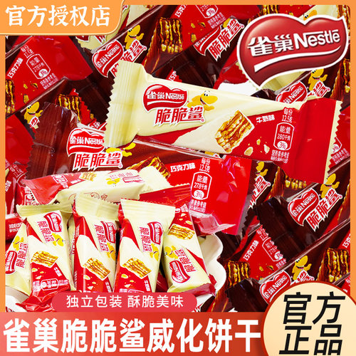 雀巢巧克力威化饼干多口味