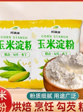 玉米淀粉100克/袋食用淀粉勾芡烘焙专用糕点油炸嫩肉粉生粉家用