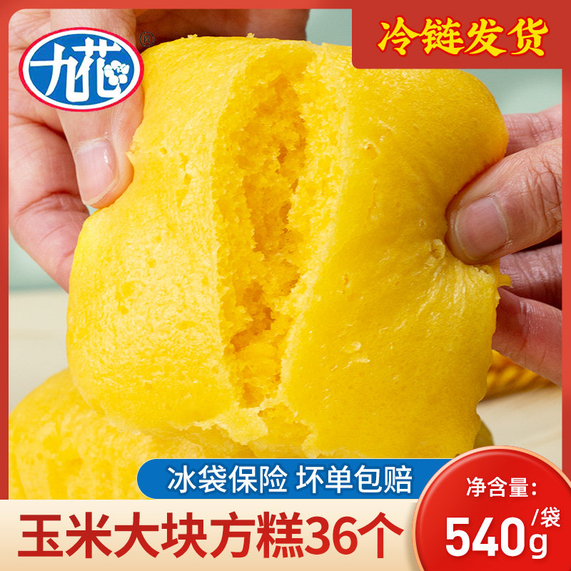 玉米蒸糕半成品方糕加热发糕速冻早餐点心糯米米糕餐饮传统糕点