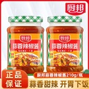 厨邦蒜蓉辣椒酱210g瓶家用蒜泥辣椒酱甜辣拌面酱料剁椒香辣拌饭酱