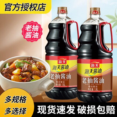海天老抽酿造酱油红烧上色家用