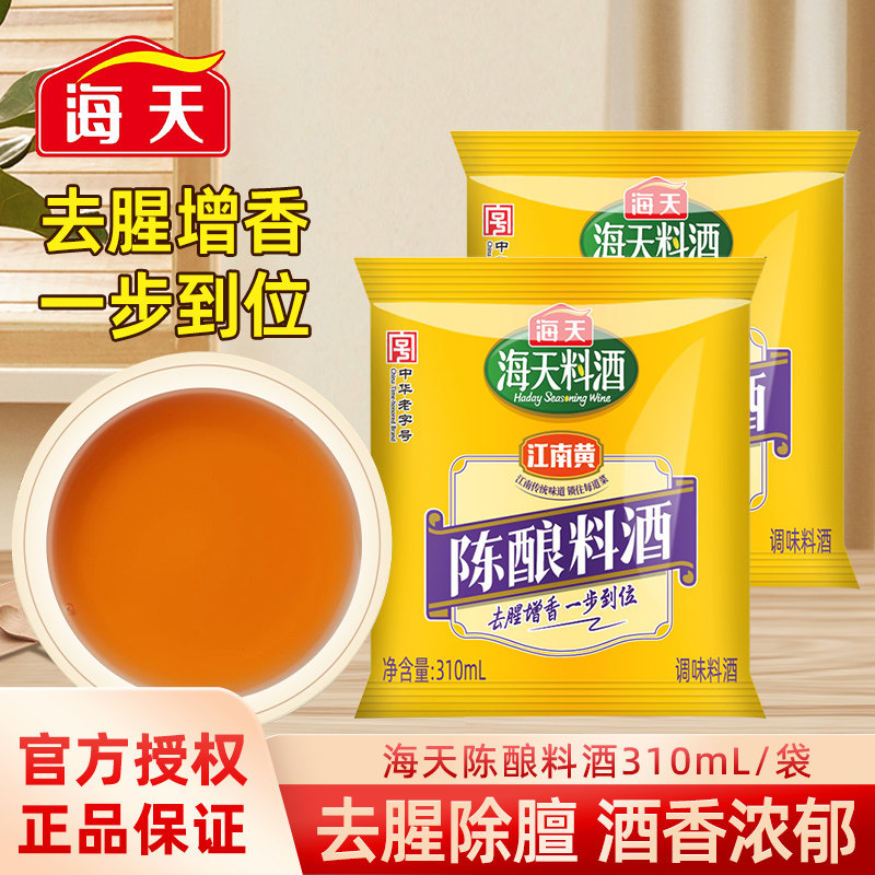 陈酿料酒去腥解膻酒香浓郁