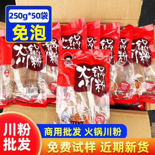 商用火锅宽粉鲜粉湿粉一整箱