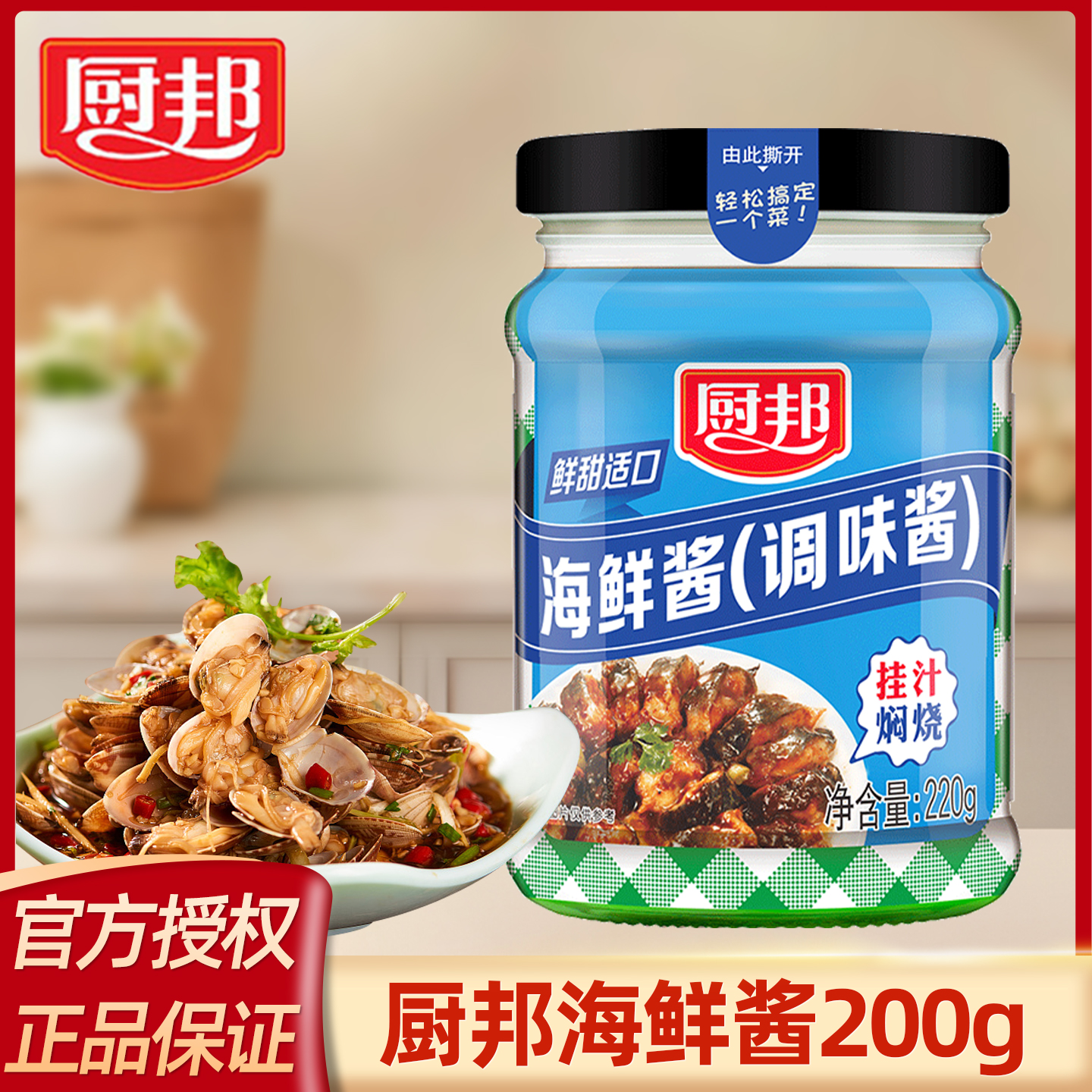 厨邦海鲜酱220g瓶装正宗酱焖挂计调味酱家用炒菜拌面酱料厨房调味