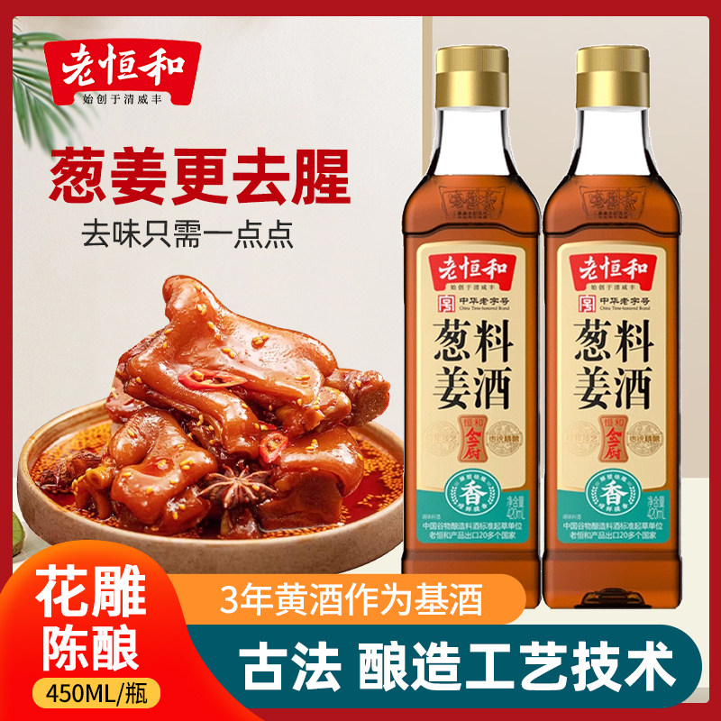 老恒和陈年花雕葱姜料酒图片