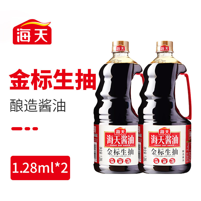 海天金标生抽酱油1.28l*2瓶大桶商用装蒸鱼豉油凉拌汁调味料炒菜