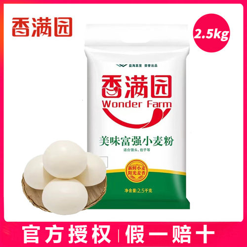 香满园小麦粉美味富强2.5kg新鲜