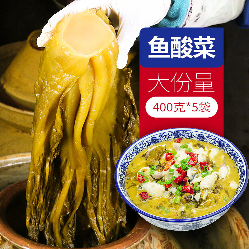 鱼酸菜正宗农家自制泡青菜四川老坛酸菜400g*6袋包邮酸菜鱼的酸菜,水产肉类/新鲜蔬果/熟食,腌制/榨菜/泡菜,淘宝优惠券,粉丝福利购,淘宝优惠卷