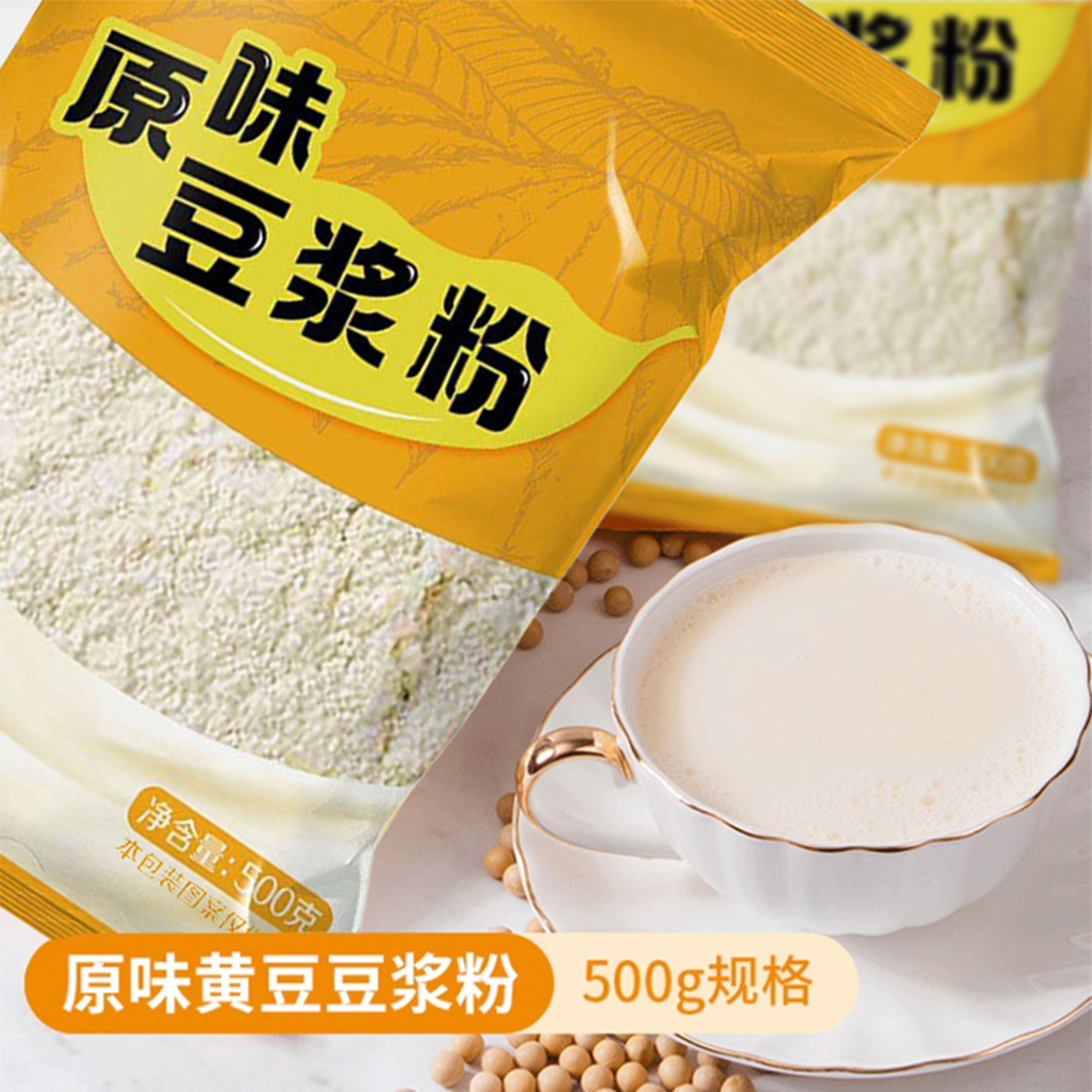 智力原味/黑豆豆浆粉500g 早餐店学生上班营养早餐速溶家庭豆浆粉,咖啡/麦片/冲饮,营养复合麦片,淘宝优惠券,粉丝福利购,淘宝优惠卷