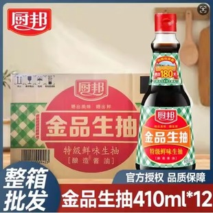 12整箱批发调味料炒菜拌面餐饮特极鲜酱油 厨邦金品生抽商用410ml