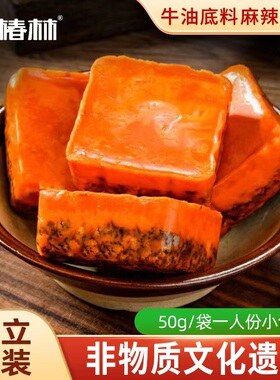 椿林牛油老火锅底料菌汤清汤青花椒50g独立小包装炒菜家用底料