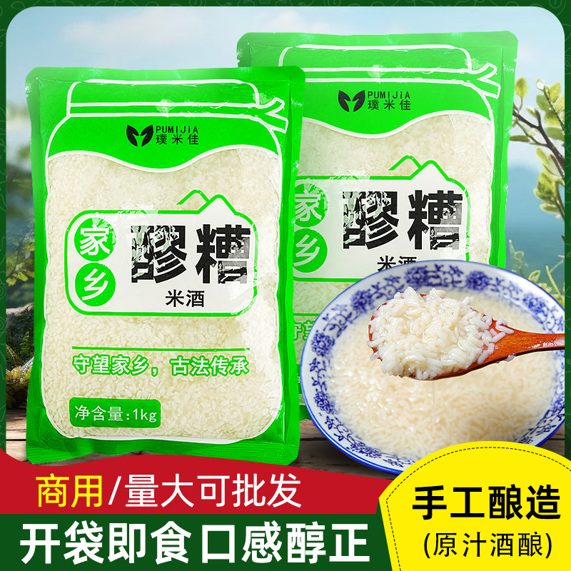璞米佳传统工艺酿造原味香甜米酒图片