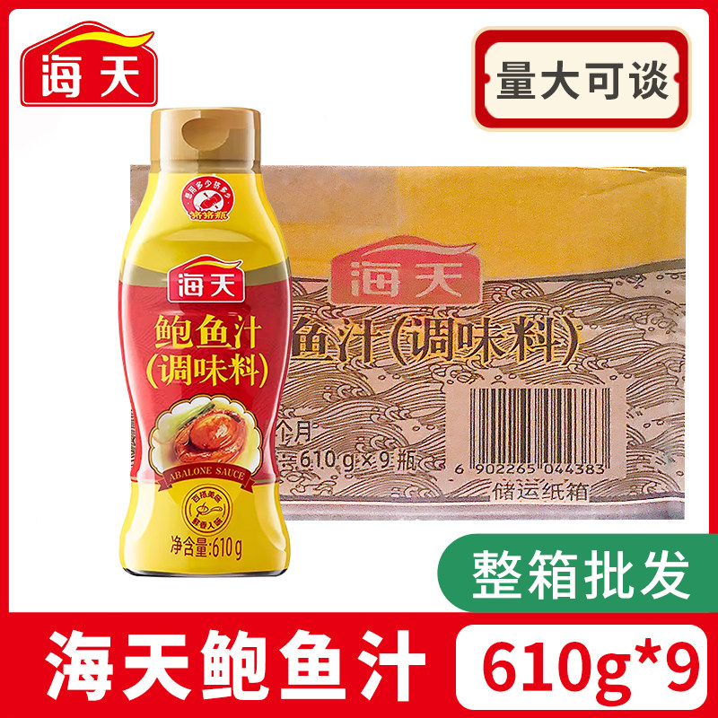 海天鲍鱼汁整箱挤挤瓶调味家用厨房捞饭炒菜煲汤海鲜酱汁提鲜610g图片