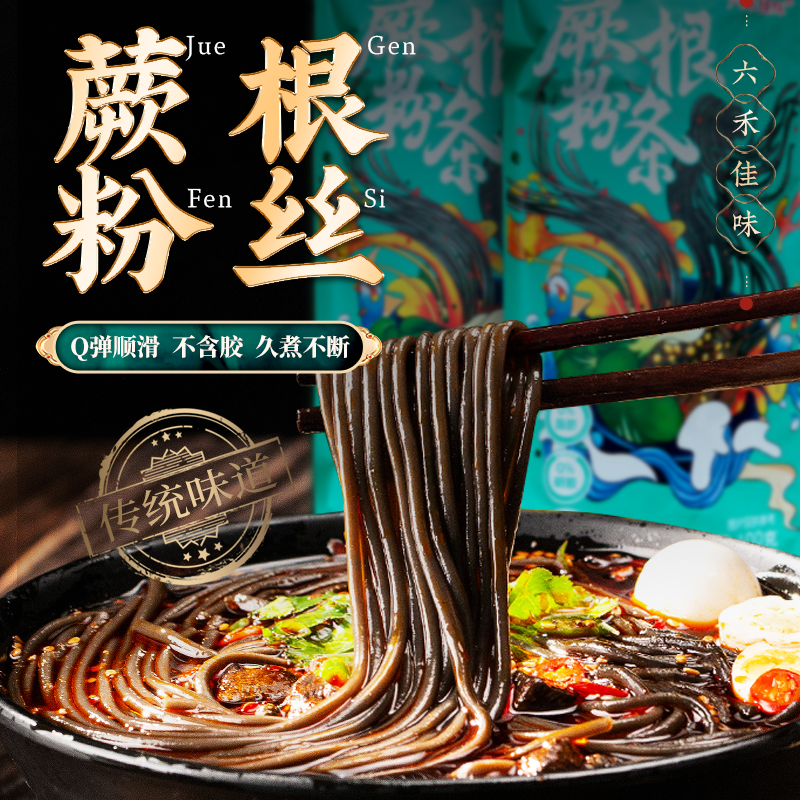 四川蕨根粉500g*5包邮正宗酸辣凉拌厥根粉干撅根粉丝凉拌菜酸辣粉