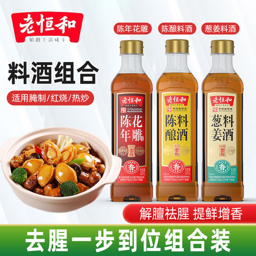 陈年花雕陈酿料酒葱姜料酒