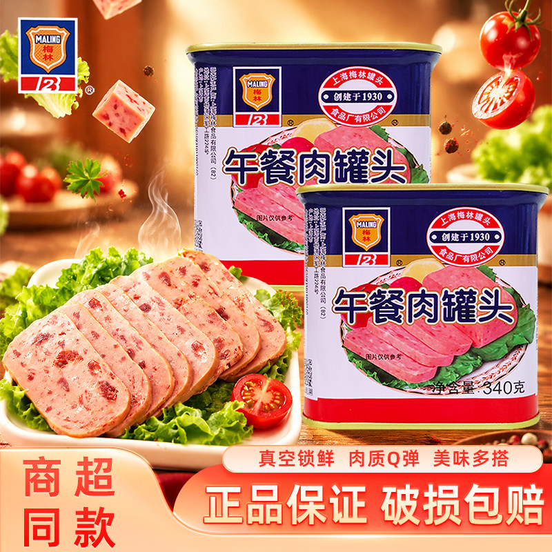 上海梅林午餐肉罐头340g罐装整箱商用泡面三明治麻辣烫火锅食材