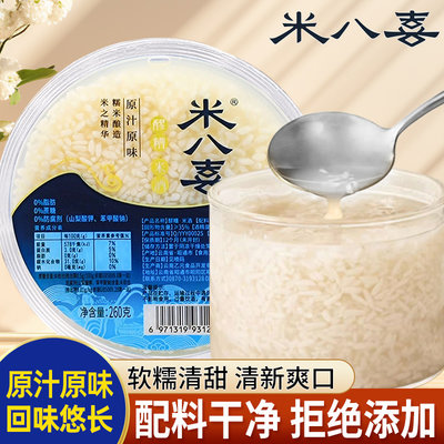 米八喜醪糟米酒260g盒装发酵糯米