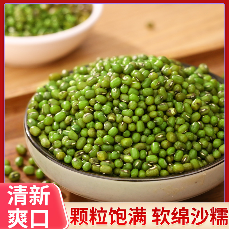 绿豆250g小绿豆农家自产发新鲜豆芽夏天绿豆汤粥糕材料五谷杂粮煲