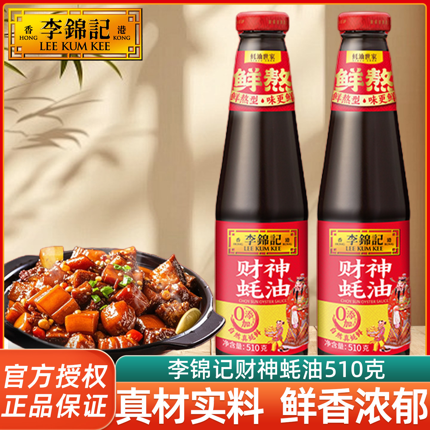 李锦记财神蚝油510g/瓶调料火锅拌馅凉拌蚝油火锅蘸料底料家用料,粮油调味/速食/干货/烘焙,蚝油,淘宝优惠券,粉丝福利购,淘宝优惠卷