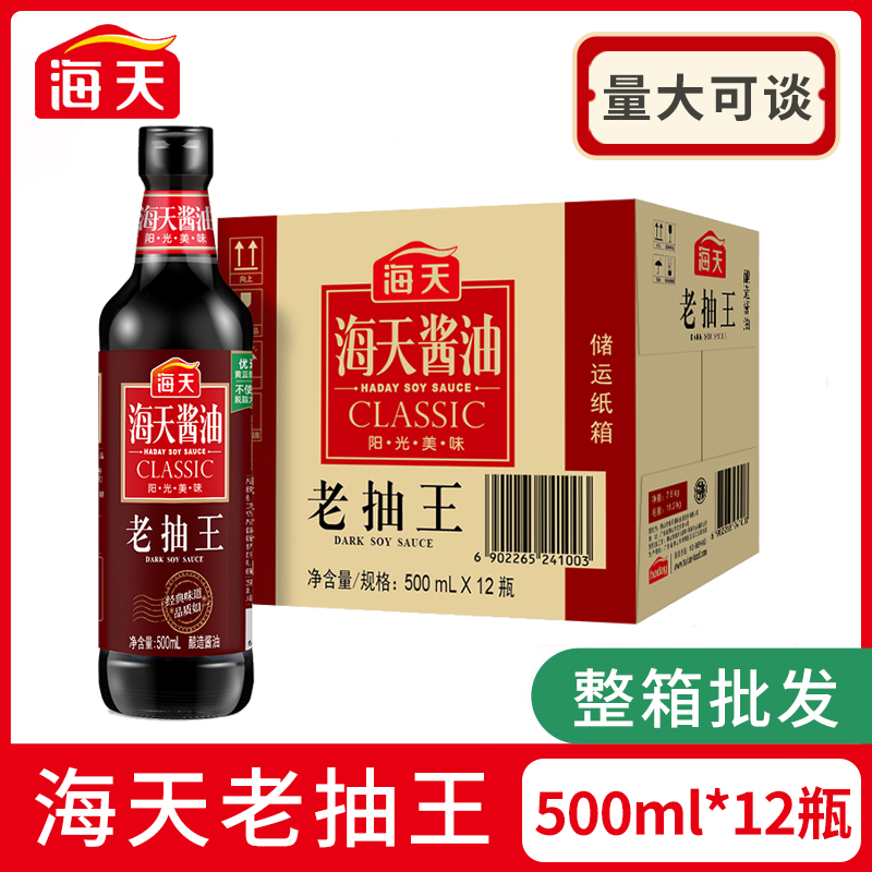 海天老抽王500ml瓶装家用炒菜