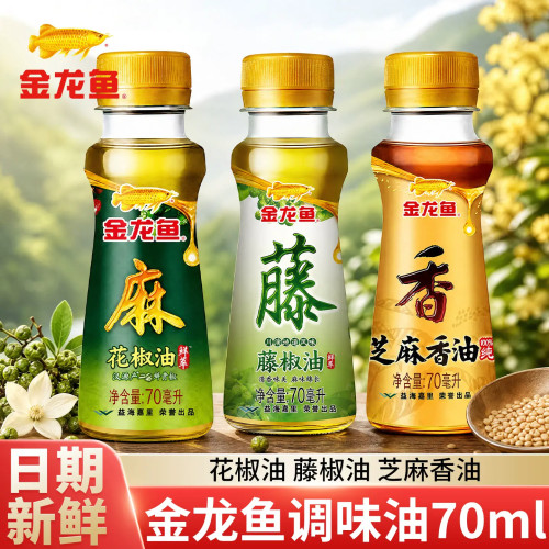 金龙鱼芝麻香油70ml花椒油藤椒油小瓶装芝麻花生调味油家用炒菜油