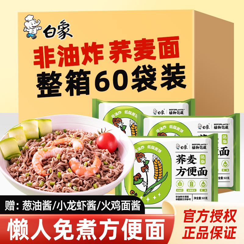 白象植物饱藏荞麦方便面