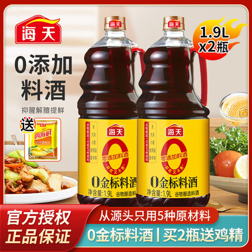 海天0金标料酒1.9L零添加