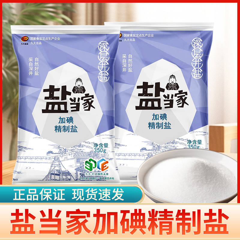加碘精制盐350g/袋家用