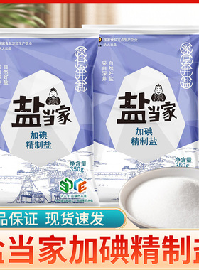 加碘精制盐350g/袋家用含碘精制食用盐炒菜细盐巴正品食盐