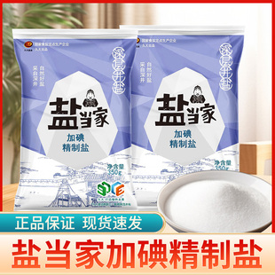 加碘精制盐350g 食盐 袋家用含碘精制食用盐炒菜细盐巴正品