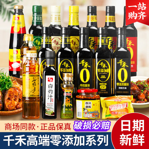 千禾零添加调料组合家用
