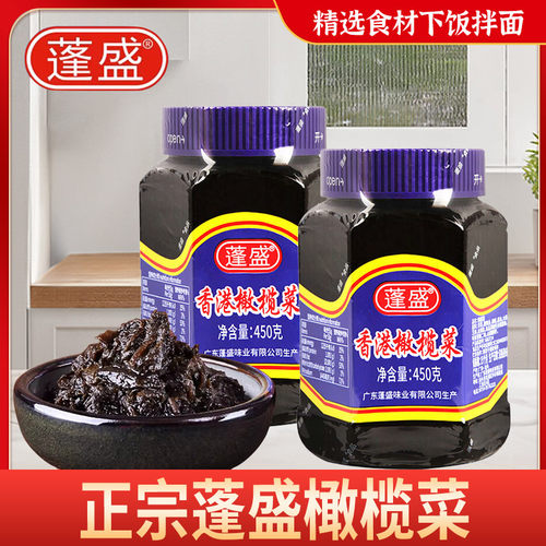 正品蓬盛香港橄榄菜450g潮汕开味咸菜下饭菜汕头老牌酱菜大瓶装