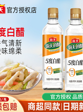 海天白醋5度450ml食用醋家用烹饪炒菜蘸料腌制泡菜香醋酿造多规格