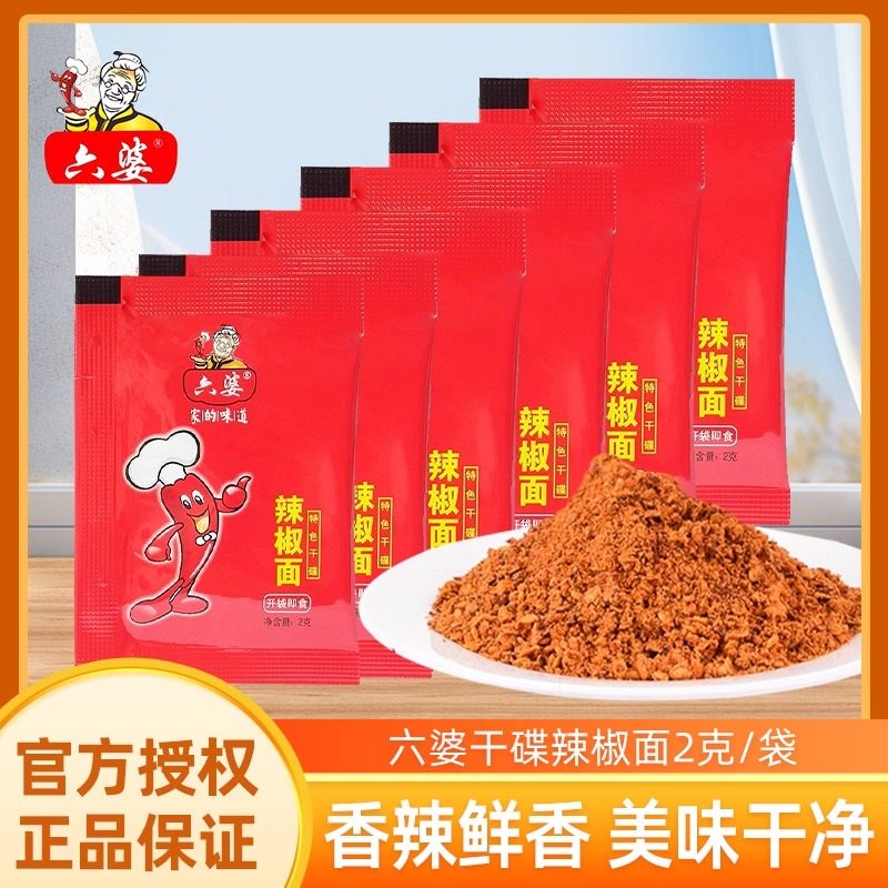 六婆辣椒面2g*40四川干碟蘸料烧烤火锅串串烤肉调料伴侣干辣椒,粮油调味/速食/干货/烘焙,辣椒粉料/蘸料,淘宝优惠券,粉丝福利购,淘宝优惠卷