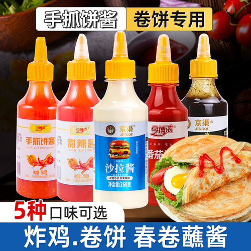 番茄沙拉酱甜辣酱黑胡椒手抓饼酱
