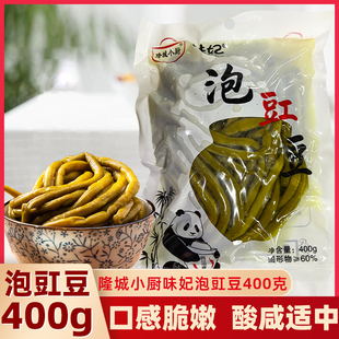 隆城小厨味妃泡豇豆400克酸豆角老坛泡菜苕皮脆爽下饭菜四川正宗