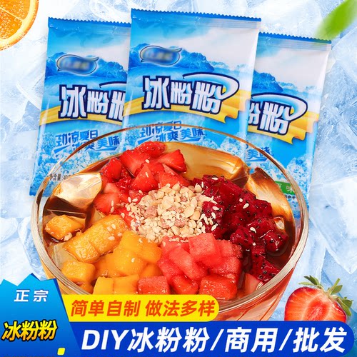 康雅酷冰粉粉配料组合红糖冰粉