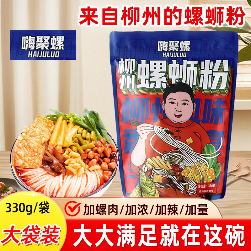 正宗柳州螺蛳粉330g广西特产袋装螺丝粉米线加量加辣速即食