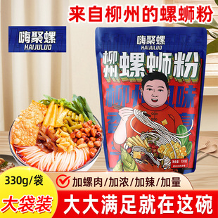 正宗柳州螺蛳粉330g广西特产袋装 螺丝粉米线加量加辣速即食