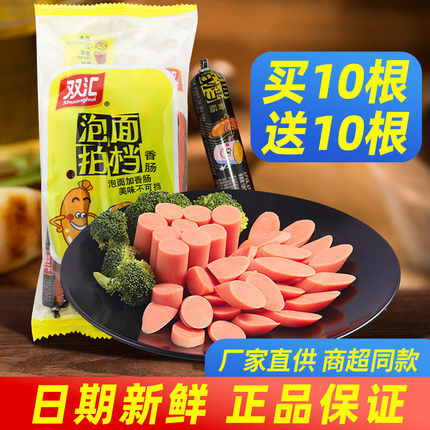 双汇泡面搭档火腿肠整箱80支香肠即食方便面拍档零食鸡肉藤椒香甜