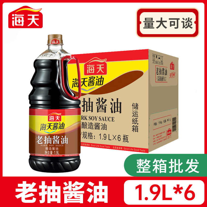 海天酱油老抽酿造卤水汁上色油图片