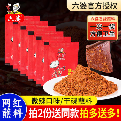 六婆辣椒面蘸料小包装2g