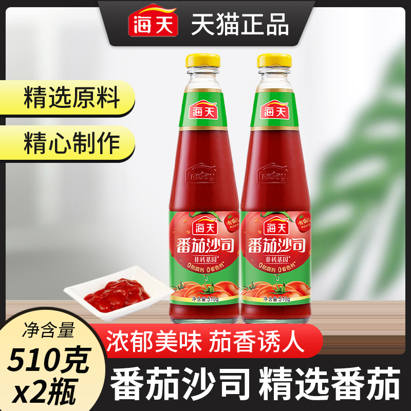 海天番茄沙司茄汁510g*2瓶装家用0脂肪披萨沙拉西红柿酱料番茄酱,粮油调味/速食/干货/烘焙,番茄酱,淘宝优惠券,粉丝福利购,淘宝优惠卷