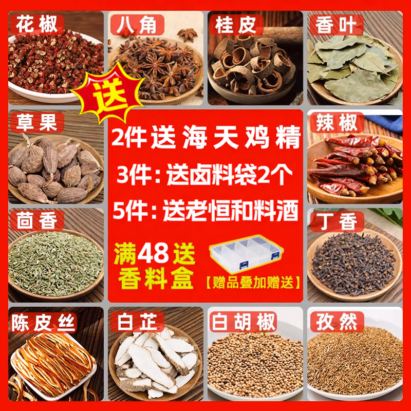 香料调料大全组合大料卤料包八角桂皮香叶小茴香花椒草果丁香散装