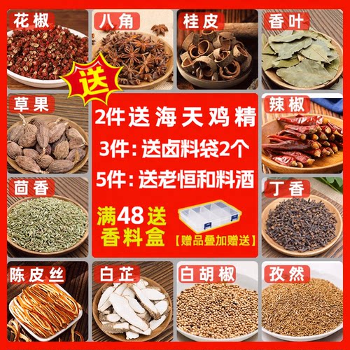 大全调料组合八角桂皮香叶