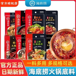 正宗海底捞牛油火锅底料番茄清汤重庆调料蘸料小包装一人份调料