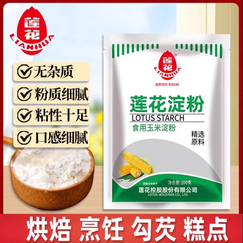 莲花玉米淀粉粉质细腻